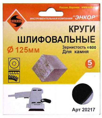 Шлифкруг ф125 К600 камень (5шт) Шлифкруг ф125 К600 камень (5шт)