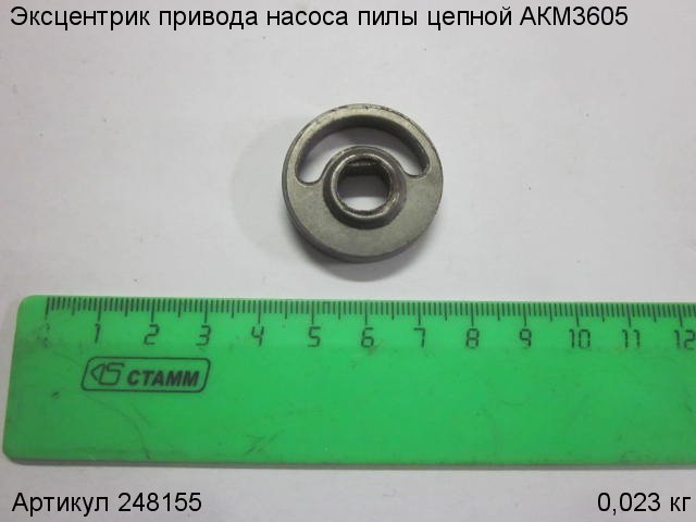 Эксцентрик привода насоса пилы цепной АКМ3605 Эксцентрик привода насоса пилы цепной АКМ3605