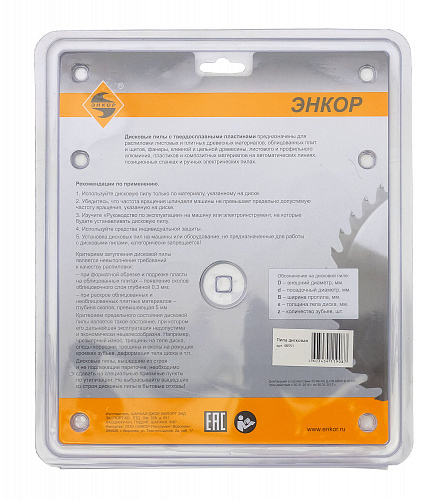 Диск пильный по дереву (200x32 z48) Энкор 48551 Диск пильный по дереву (200x32 z48) Энкор 48551