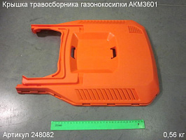 Крышка травосборника газонокосилки АКМ3601