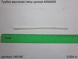 Трубка масляная пилы цепной АКМ3605