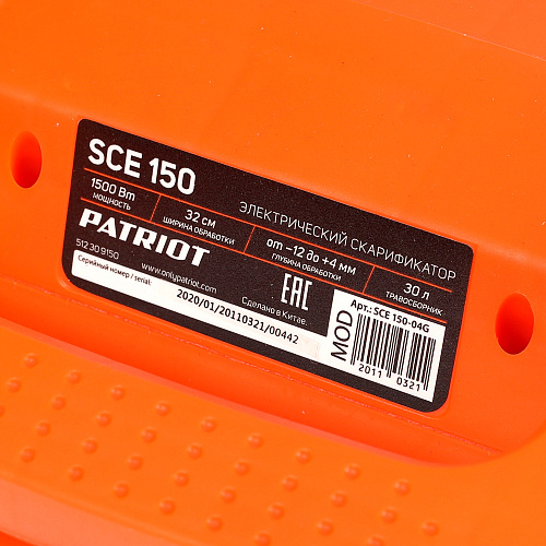 Скарификатор электрический Patriot SCE 150 512309150