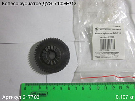 Колесо зубчатое ДУЭ-710ЭР/13 Колесо зубчатое ДУЭ-710ЭР/13