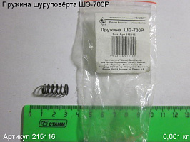 Пружина ШЭ-700Р Пружина ШЭ-700Р