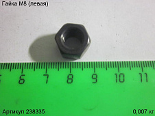 Гайка М8 (левая) ЛМЭ-720/457