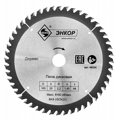 Диск пильный по дереву (165x20 z48) Энкор 48534 Диск пильный по дереву (165x20 z48) Энкор 48534