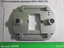 Плита основания ФМЭ-1800/12Э