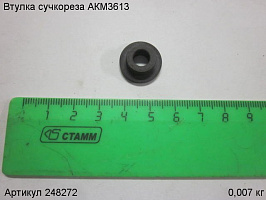 Втулка сучкореза АКМ3613
