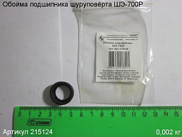 Обойма подшипника ШЭ-700Р Обойма подшипника ШЭ-700Р