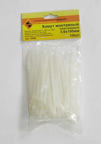 Хомут-стяжка монтажный пластиковый белый Энкор 3,6х100 100шт Хомут-стяжка монтажный пластиковый белый Энкор 3,6х100 100шт