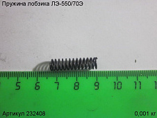 Пружина ЛЭ-550/70Э