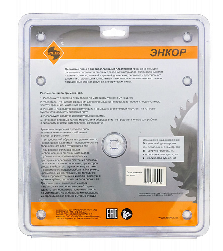 Диск пильный по ламинату (200x32 z56) Энкор 48808 Диск пильный по ламинату (200x32 z56) Энкор 48808