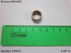 Втулка АКМ1850