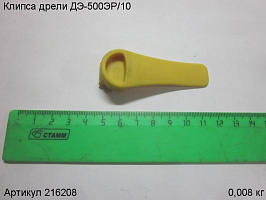 Клипса ДЭ-500ЭР/10 Клипса ДЭ-500ЭР/10